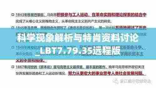 科学现象解析与特肖资料讨论_LBT7.79.35远程版