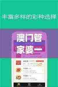 澳门管家婆一码独特解析，2024年11月19日执行_NNS9.29.87预言版