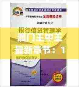 澳门王中王最新章节：100%正确答案及往年11月19日全面设计执行策略_STU2.20.84便签版