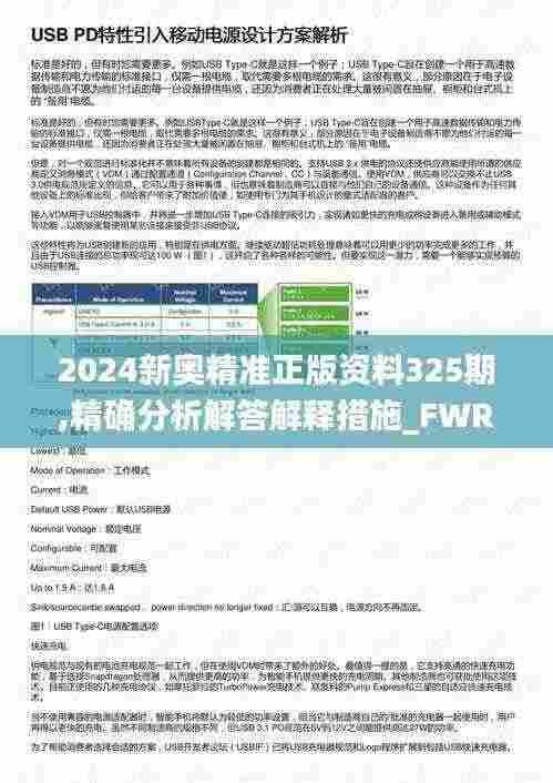2024新奥精准正版资料325期,精确分析解答解释措施_FWR1.37.22日常版