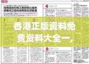 香港正版资料免费资料大全一,实地应用实践解读_MSA92.603UHD