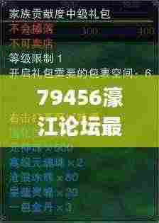 79456濠江论坛最新消息今天,快速产出解决方案_NLU92.219性能版