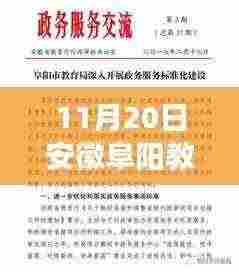安徽阜阳教育局最新通知背后的温馨故事，爱的传递与陪伴的冒险之旅