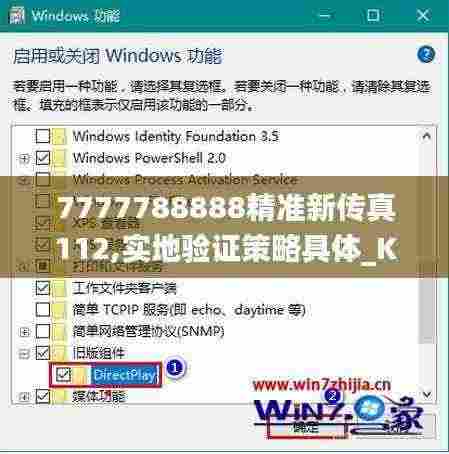 7777788888精准新传真112,实地验证策略具体_KYE92.756交互式版