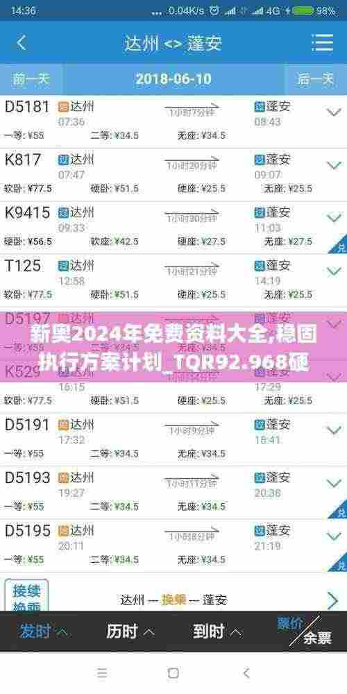 新奥2024年免费资料大全,稳固执行方案计划_TQR92.968硬件版