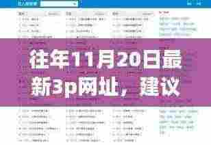 往年11月20日最新3p网址,建议,探寻自然秘境,一场洗涤心灵的旅行,带你远离尘嚣,发现内心的宁静乐园
