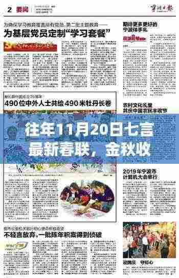 历年11月20日七言春联赏析，金秋勤学筑梦，展宏图之启示