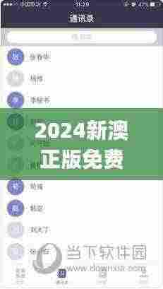 2024新澳正版免费资料329期,可靠评估说明_XKJ2.49