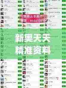 新奥天天精准资料大全331期,正统解释解答落实_WSS8.44