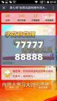 7777788888王中王开奖最新玄机,战术探讨解答解释计划_稀缺版STW9.48