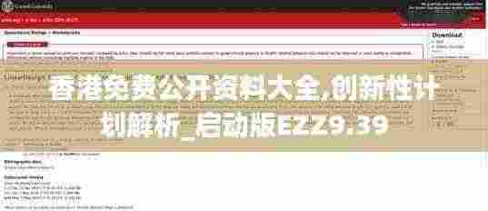 香港免费公开资料大全,创新性计划解析_启动版EZZ9.39