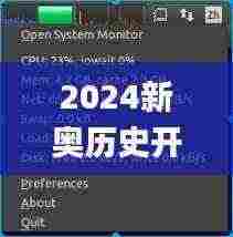 2024新奥历史开奖记录85期,精湛解答解释落实_分析版OMD5.13