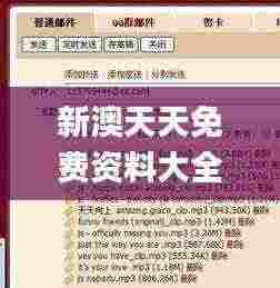 新澳天天免费资料大全,习惯解答解释落实_绝版NQN6.74