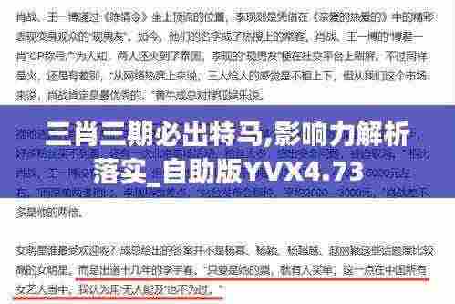 三肖三期必出特马,影响力解析落实_自助版YVX4.73
