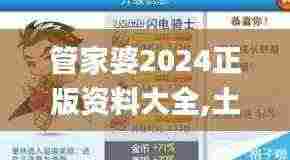 管家婆2024正版资料大全,土建水利_电影版CWY2.54