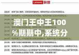 澳门王中王100%期期中,系统分析方案设计_旅行版JJU5.30