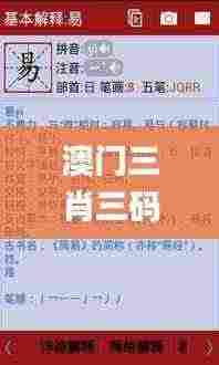 澳门三肖三码精准100%新华字典331期,平台解答落实解释_CRL5.39