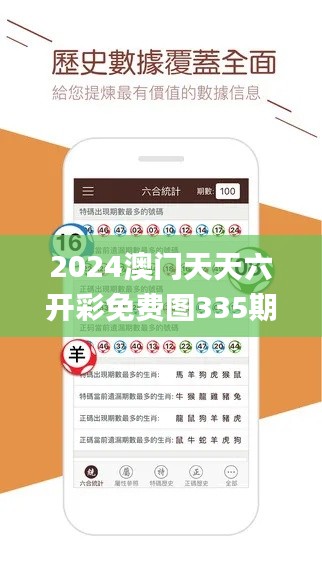 2024澳门天天六开彩免费图335期,全面设计实施_AHM2.13
