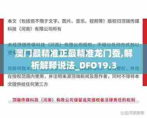澳门最精准正最精准龙门蚕,解析解释说法_DFO19.3