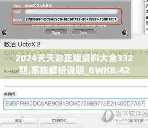 2024天天彩正版资料大全332期,系统解析说明_GWK8.42
