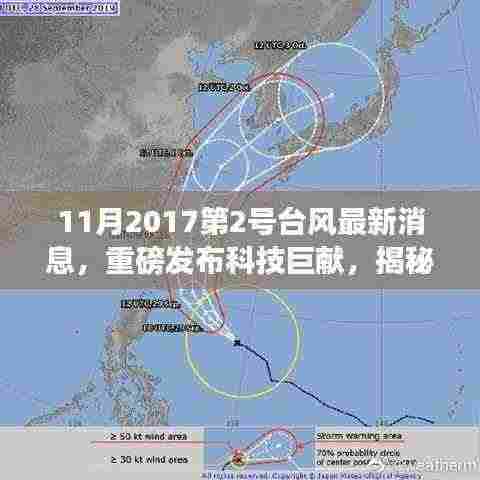 台风监测预警系统升级体验报告，揭秘台风追踪神器，科技巨献重磅发布