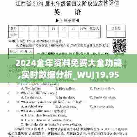2024全年资料免费大全功能,实时数据分析_WUJ19.95