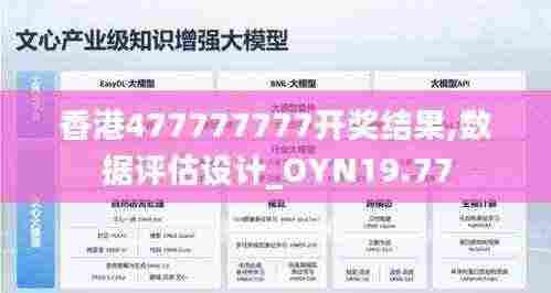 香港477777777开奖结果,数据评估设计_OYN19.77