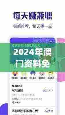 2024年澳门资料免费大全,多元化诊断解决_UTD9.37