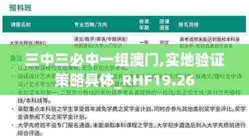 三中三必中一组澳门,实地验证策略具体_RHF19.26