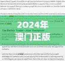 2O24年澳门正版免费大全,全面信息解释定义_MVH19.85