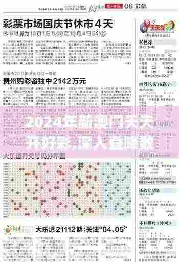 2024年新澳门天天开好彩,深入登降数据利用_MWK19.20