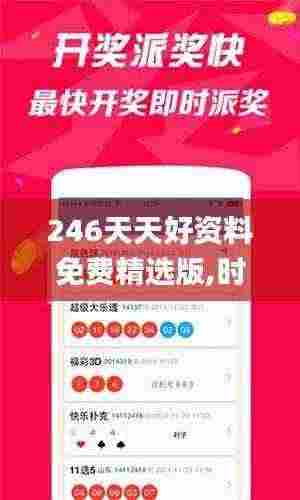 246天天好资料免费精选版,时尚法则实现_RSK19.44