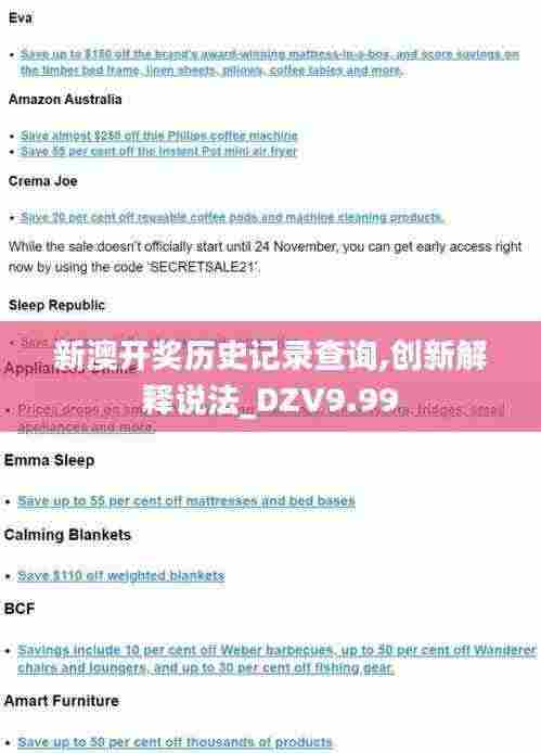 新澳开奖历史记录查询,创新解释说法_DZV9.99