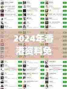 2024年香港资料免费大全,精准解答方案详解_NIV19.65