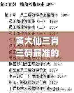 黄大仙三肖三码最准的资料,全身心解答具体_OYH9.71