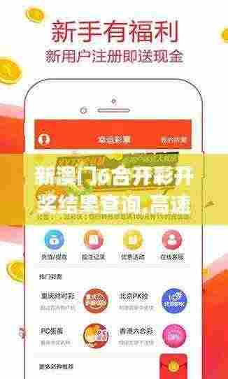 新澳门6合开彩开奖结果查询,高速响应计划执行_QBD9.95
