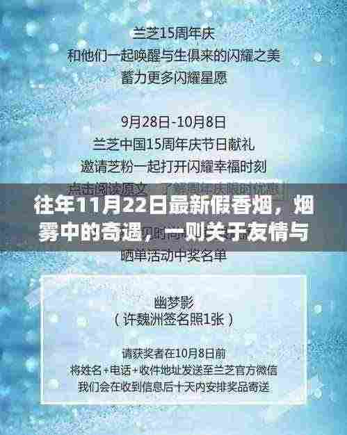 烟雾中的奇遇，友情与陪伴的温馨故事