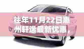 惠州轩逸历年11月22日优惠盘点，购车良机还是观望时机？