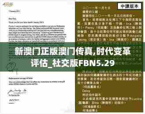 新澳门正版澳门传真,时代变革评估_社交版FBN5.29