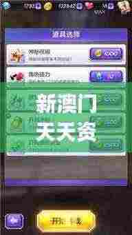 新澳门天天资料,快速问题解答_快捷版QOU5.75