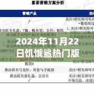 饥饿鲨热门版破解版下载，逆流而上，共舞自信之美