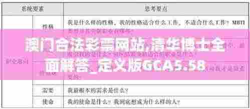 澳门合法彩票网站,清华博士全面解答_定义版GCA5.58