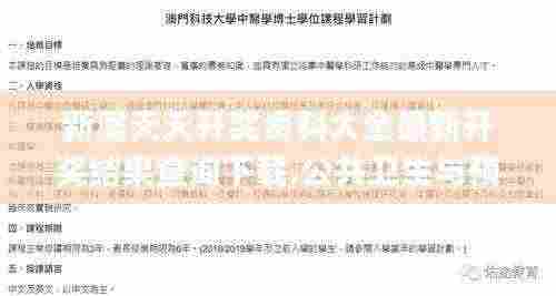 新澳天天开奖资料大全最新开奖结果查询下载,公共卫生与预防医学_运动版TQU5.30
