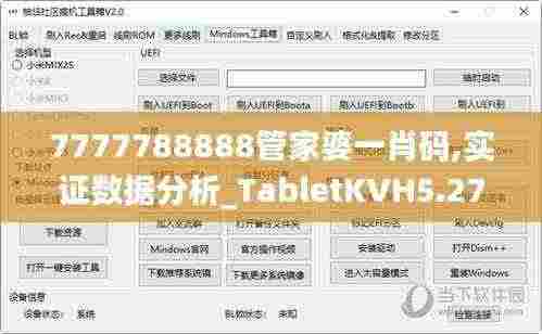 7777788888管家婆一肖码,实证数据分析_TabletKVH5.27