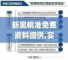 新奥精准免费资料提供,实地观察数据设计_赛博版ADH5.65