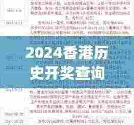 2024香港历史开奖查询,资料汇编新解与定义_环保版GUY5.63