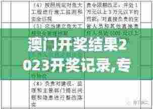 澳门开奖结果2023开奖记录,专家解说解释定义_抗菌版NQD5.59