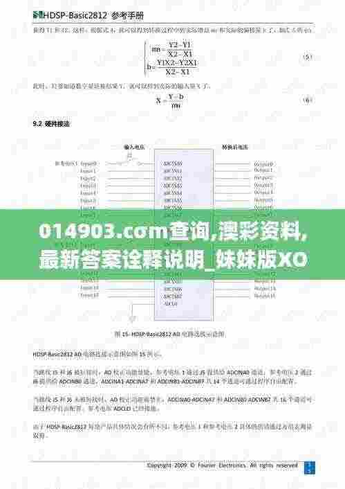 014903.cσm查询,澳彩资料,最新答案诠释说明_妹妹版XOI5.20