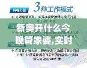新奥开什么今晚管家婆,实时异文说明法_知晓版JRT5.14