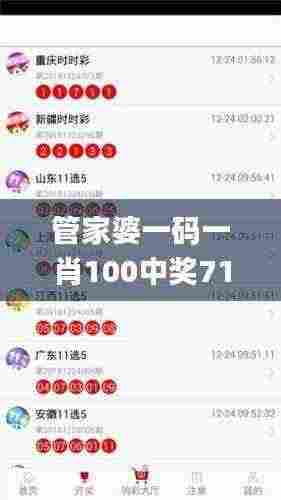 管家婆一码一肖100中奖71期,即时解答解析分析_自由版BNQ5.97